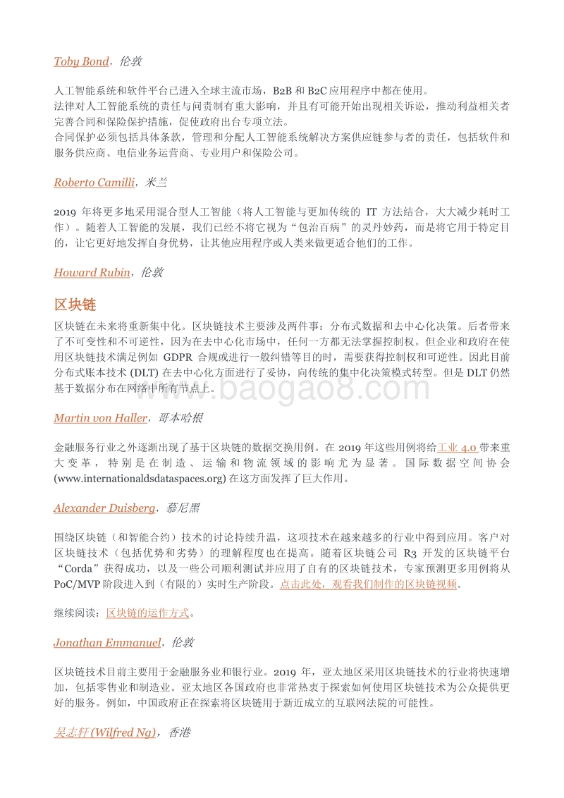 科技&通信：2019年面临的挑战、机遇和预测.pdf_第3页