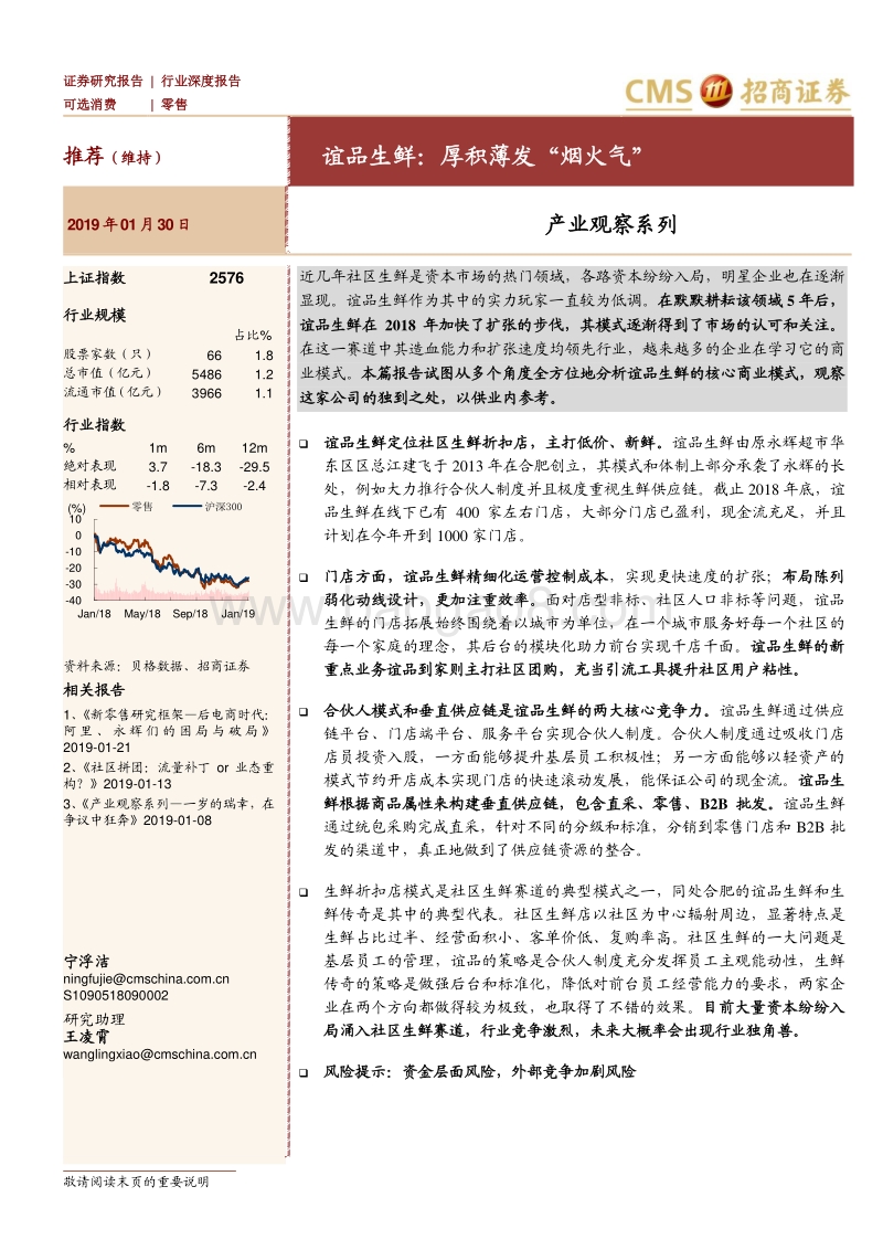 谊品生鲜：厚积薄发“烟火气”.pdf_第1页