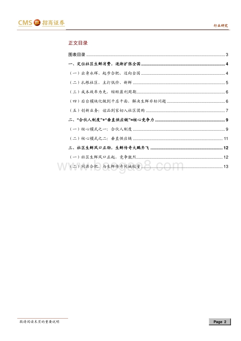 谊品生鲜：厚积薄发“烟火气”.pdf_第2页