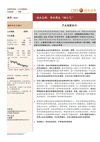 谊品生鲜：厚积薄发“烟火气”.pdf