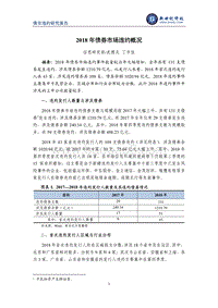 2018年债券市场违约概况.pdf