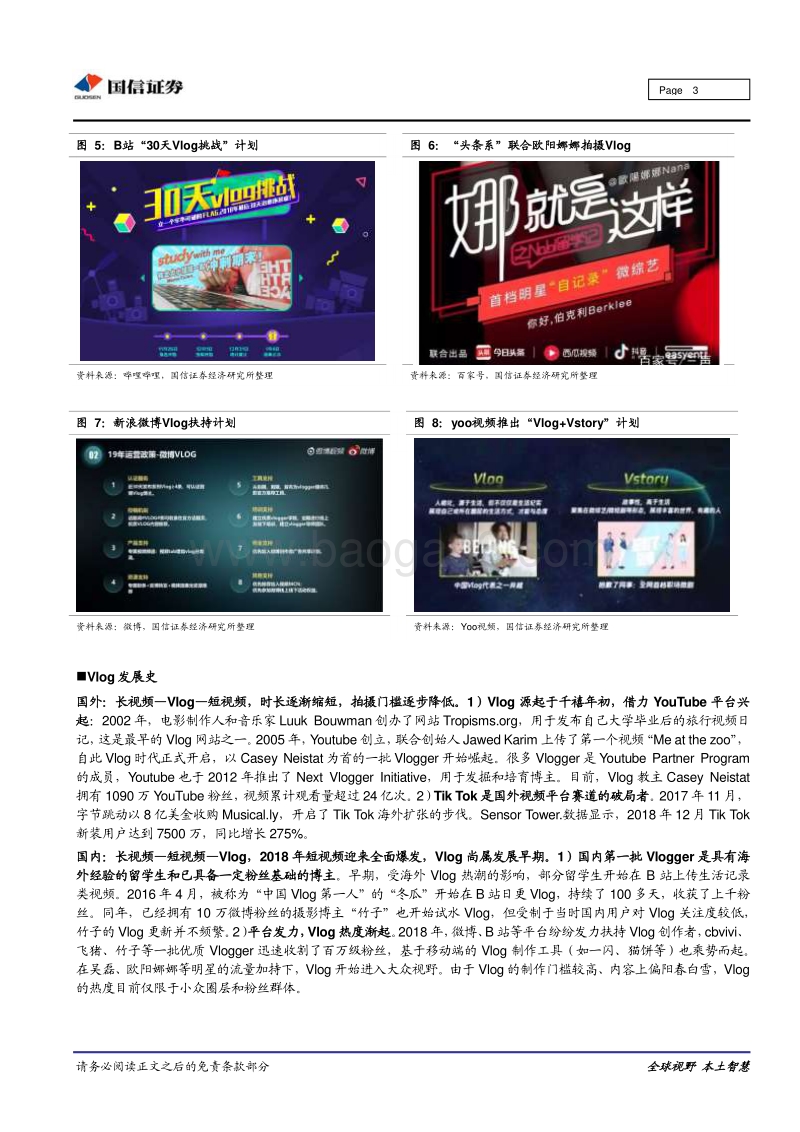 Vlog：视频舶来品的中国机遇在哪里？.pdf_第3页