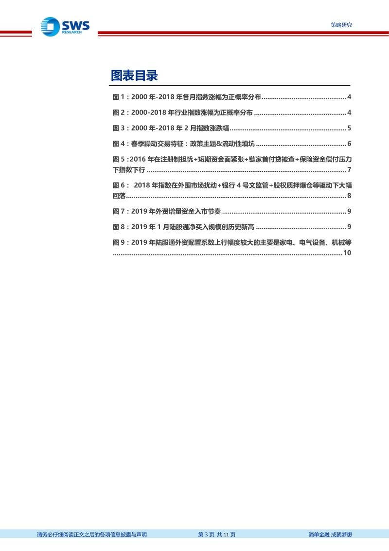 “源头活水”系列之三：MSCI+春季躁动=？.pdf_第3页