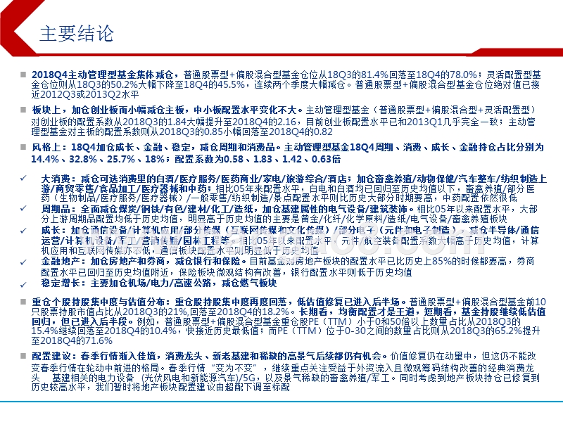 2018Q4公募基金持股分析报告.pptx_第2页