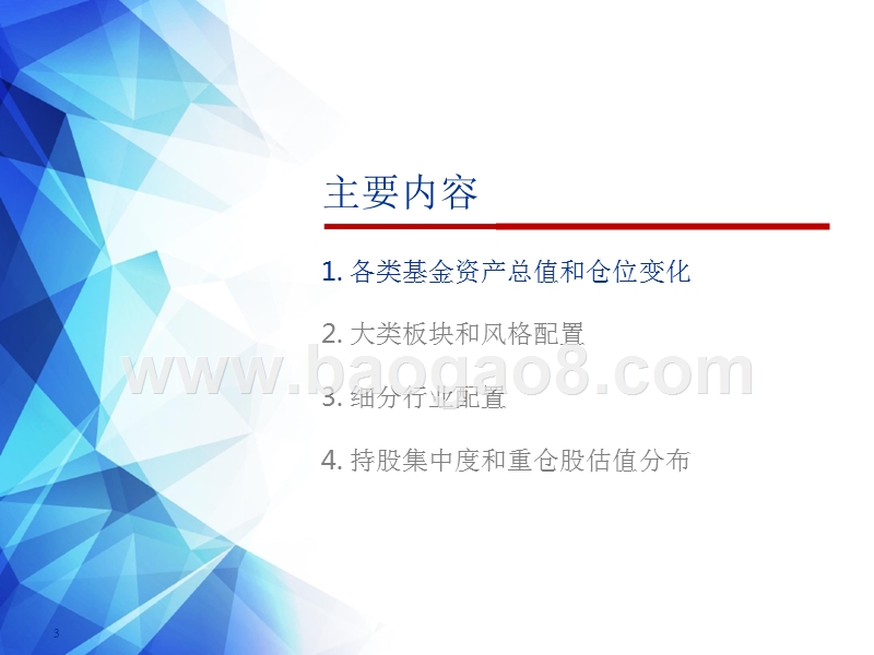 2018Q4公募基金持股分析报告.pptx_第3页