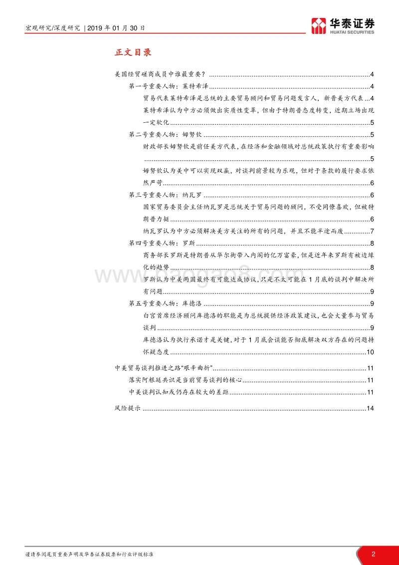 中美贸易战系列（十）：美国经贸磋商成员中谁最重要？.pdf_第2页