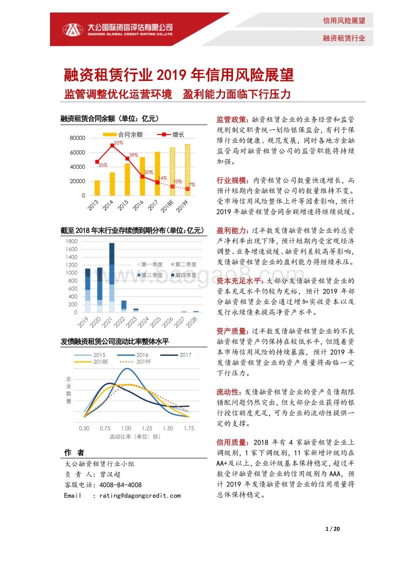 融资租赁行业2019年信用风险展望.pdf_第1页