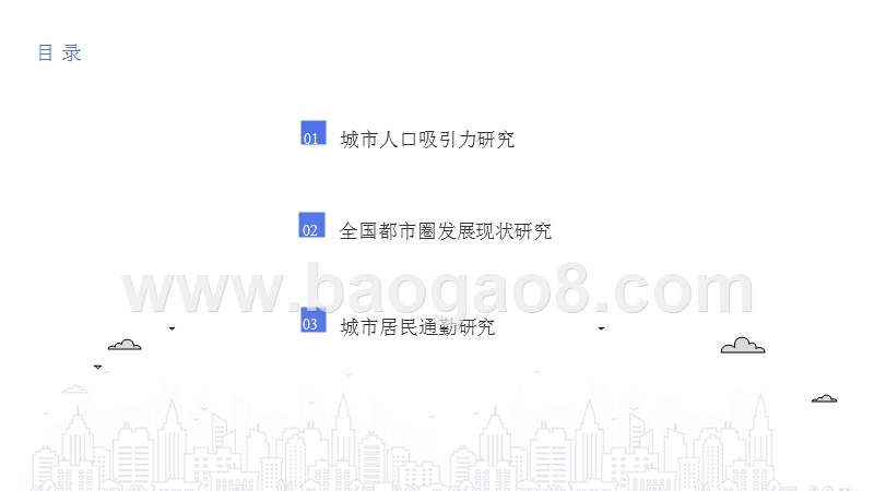 2018-2019年度中国城市活力研究报告.pptx_第2页