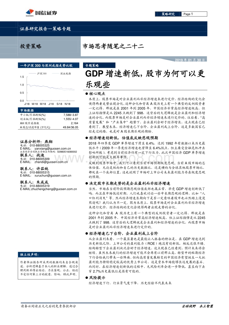 GDP增速新低，股市为何可以更乐观些.pdf_第1页