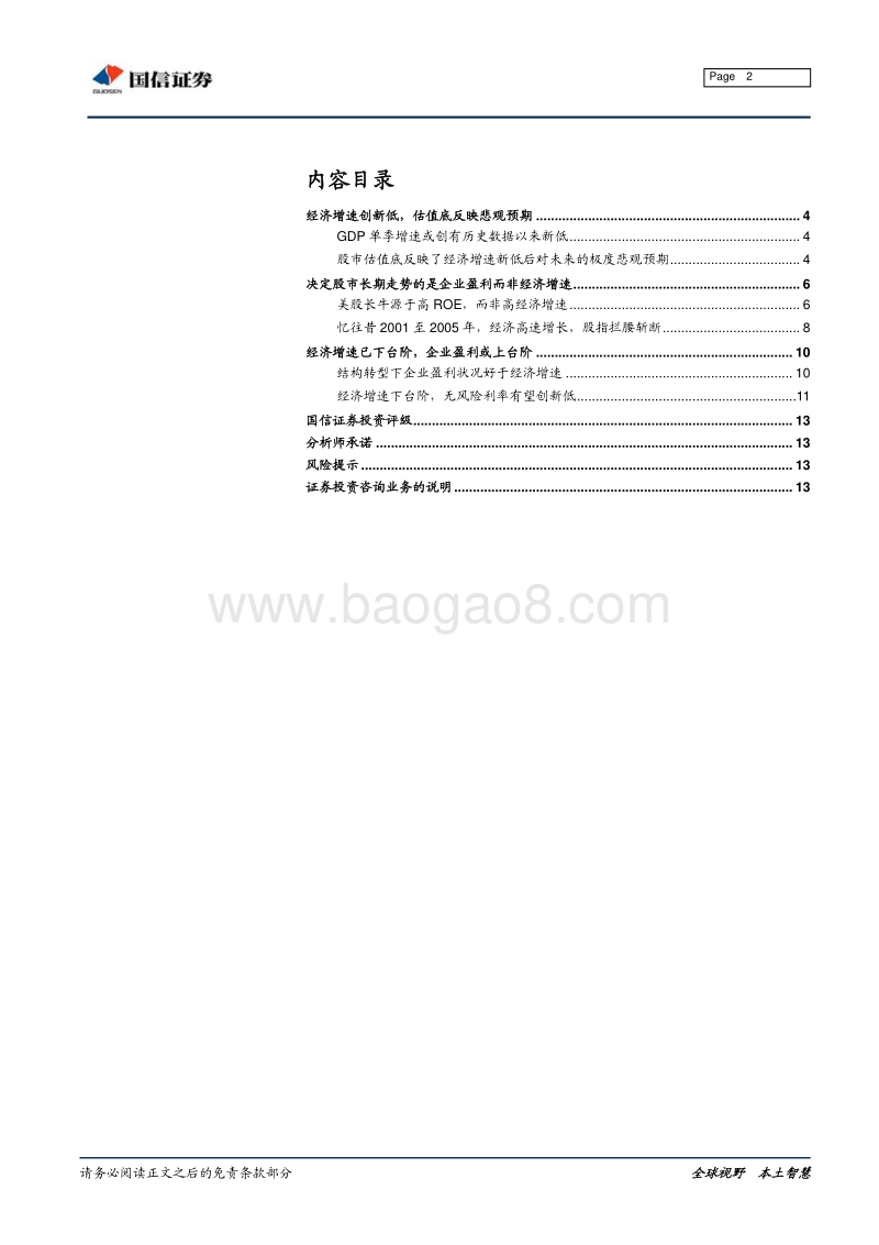 GDP增速新低，股市为何可以更乐观些.pdf_第2页