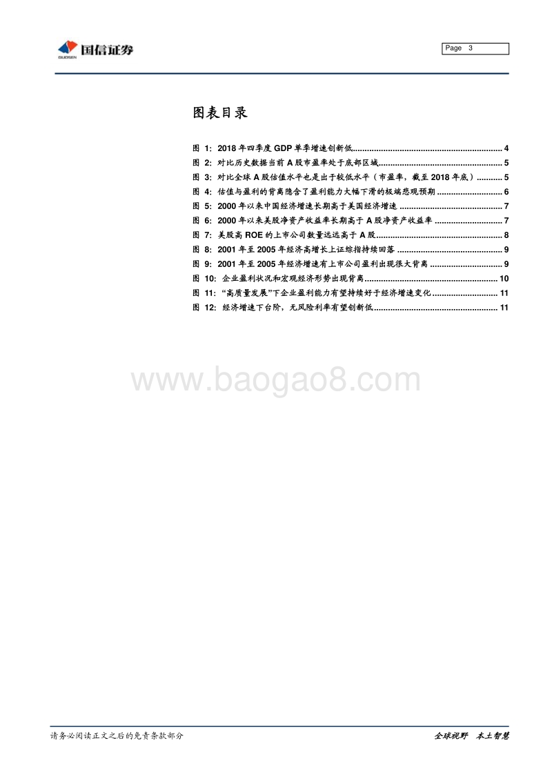 GDP增速新低，股市为何可以更乐观些.pdf_第3页