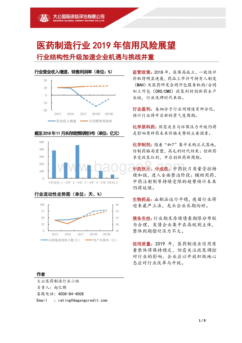 医药制造行业2019年信用风险展望.pdf_第1页