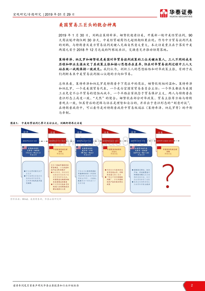 中美贸易摩擦系列（十一）：美国贸易“三巨头”的貌合神离.pdf_第2页
