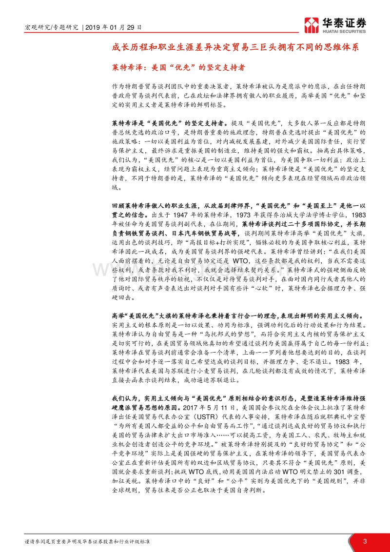 中美贸易摩擦系列（十一）：美国贸易“三巨头”的貌合神离.pdf_第3页
