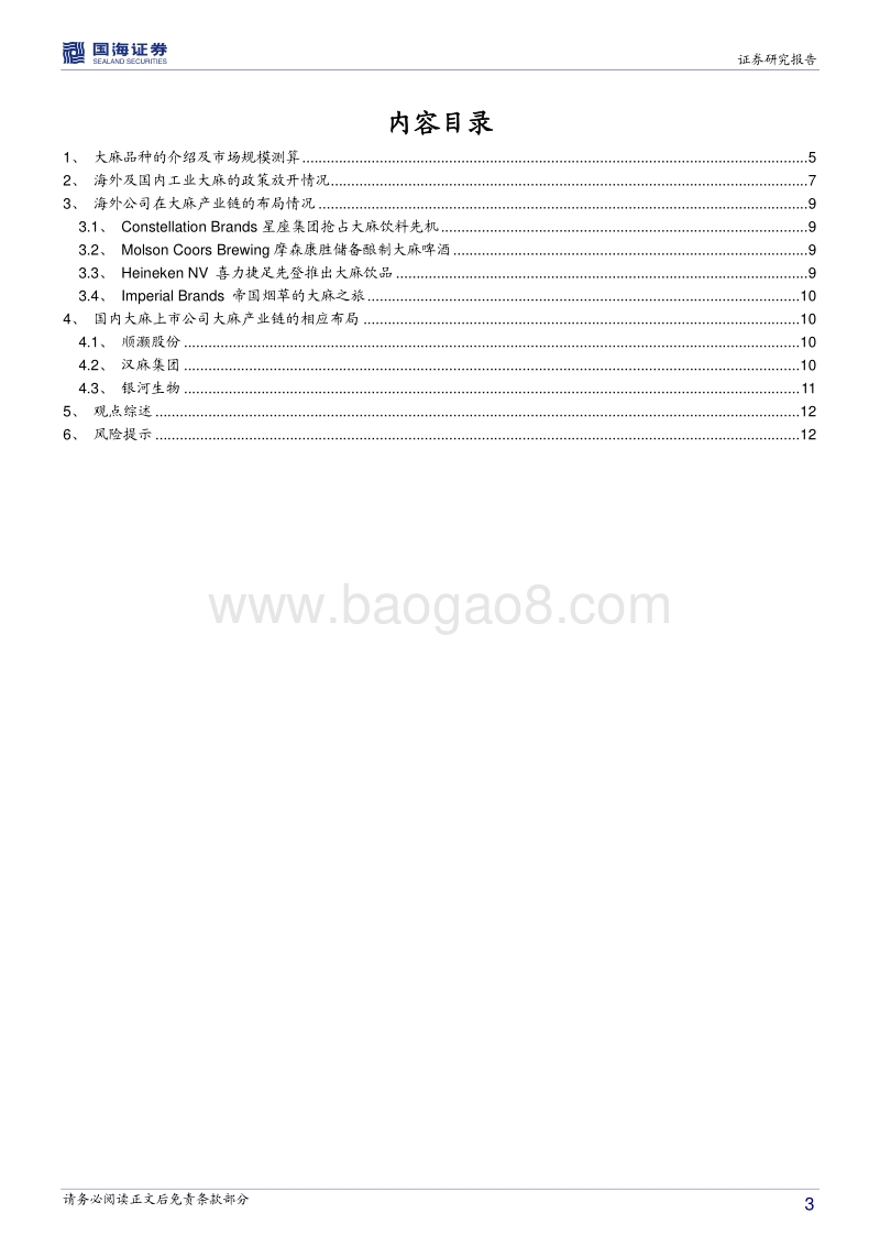 工业大麻专题研究：全球工业大麻及国内发展情况综述.pdf_第3页