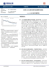 工业大麻专题研究：全球工业大麻及国内发展情况综述.pdf