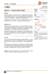 跨链技术——区块链大航海时代的基石.pdf
