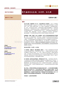 债牛盛宴的众生相：加利率，加久期.pdf