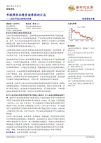2018年报业绩预告前瞻：年报预告业绩变动原因的汇总.pdf