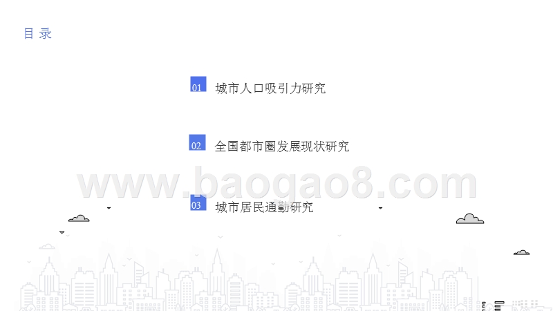 2018-2019中国城市活力研究报告.pptx_第2页