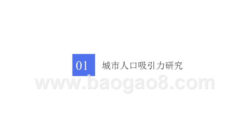 2018-2019中国城市活力研究报告.pptx_第3页