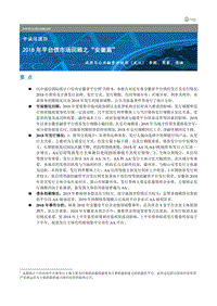 2018年平台债市场回顾之“安徽篇”.pdf