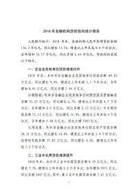 2018年金融机构贷款投向统计报告.pdf