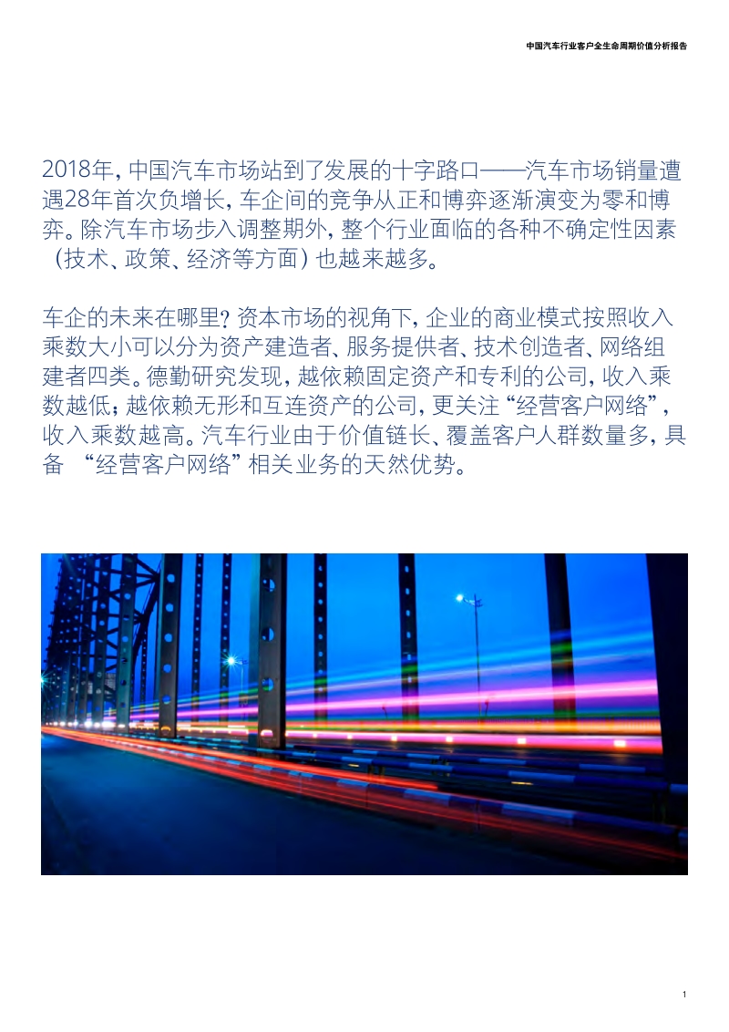 中国汽车行业客户全生命周期价值分析报告.pdf_第3页