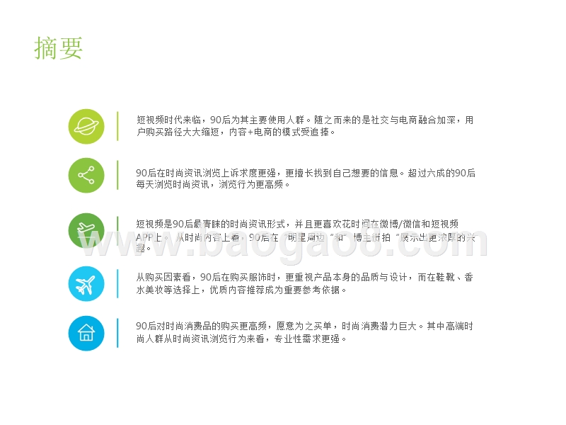 2018-2019年90后时尚生活形态研究报告.pptx_第2页