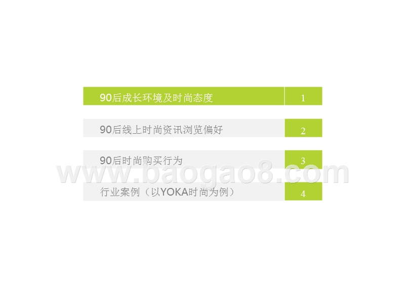 2018-2019年90后时尚生活形态研究报告.pptx_第3页