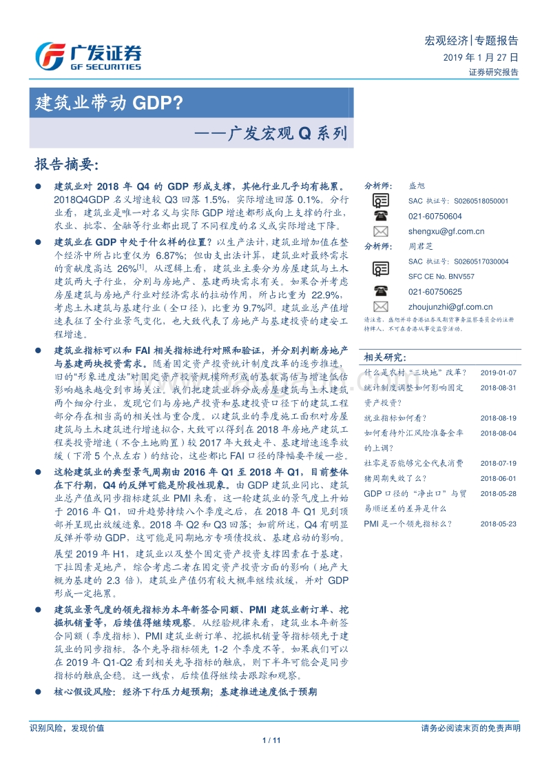 建筑业带动GDP？.pdf_第1页