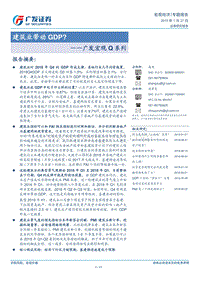 建筑业带动GDP？.pdf