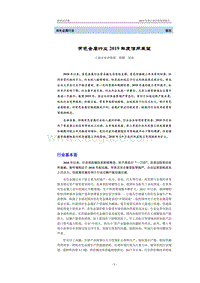 有色金属行业2019年度信用展望.pdf