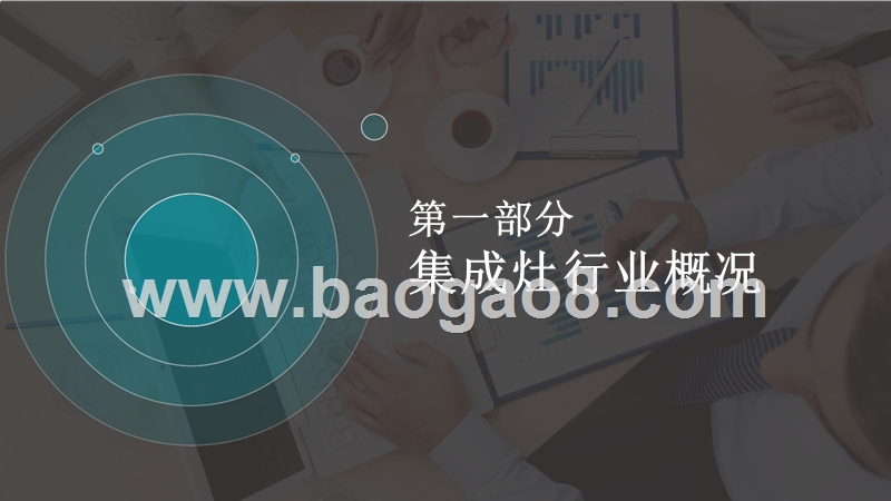 2018-2019年集成灶线上市场分析报告.pptx_第2页