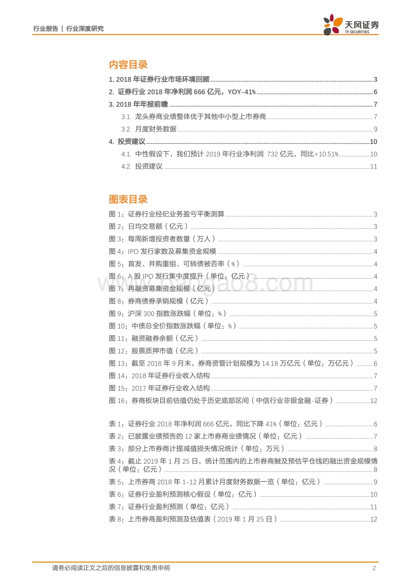 券商2018业绩前瞻：业绩低点或已过，政策环境持续改善.pdf_第2页