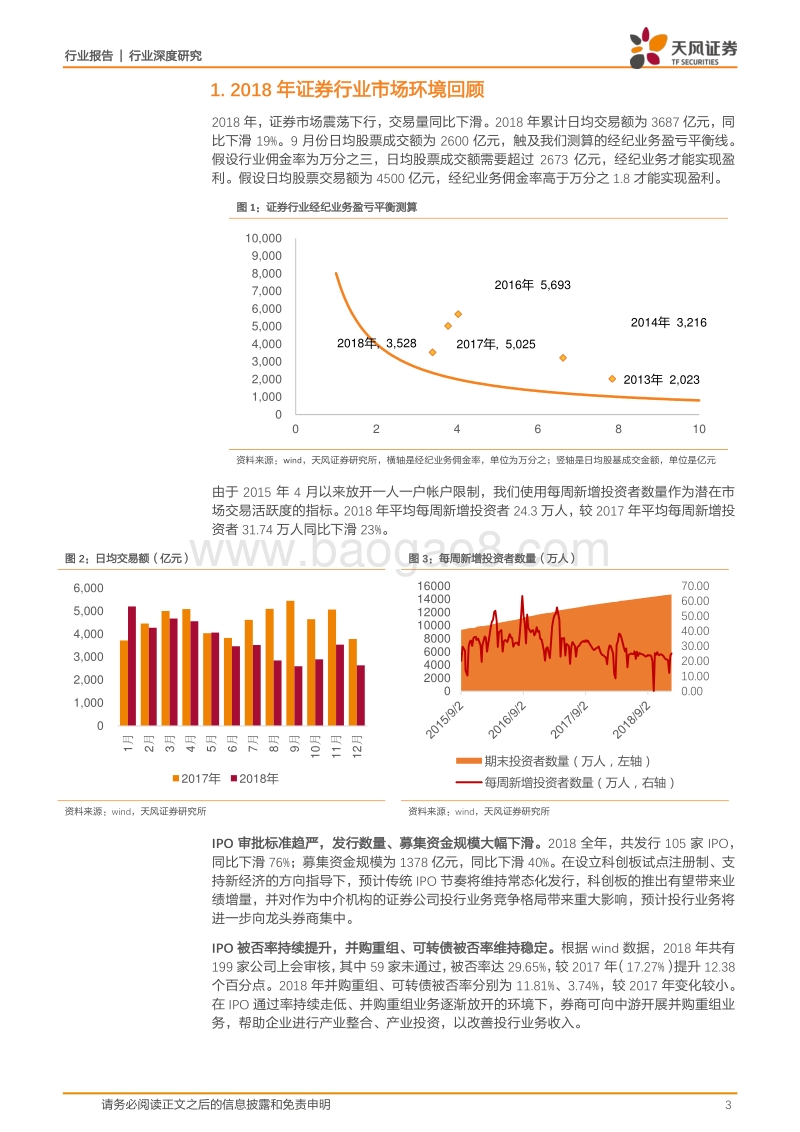 券商2018业绩前瞻：业绩低点或已过，政策环境持续改善.pdf_第3页