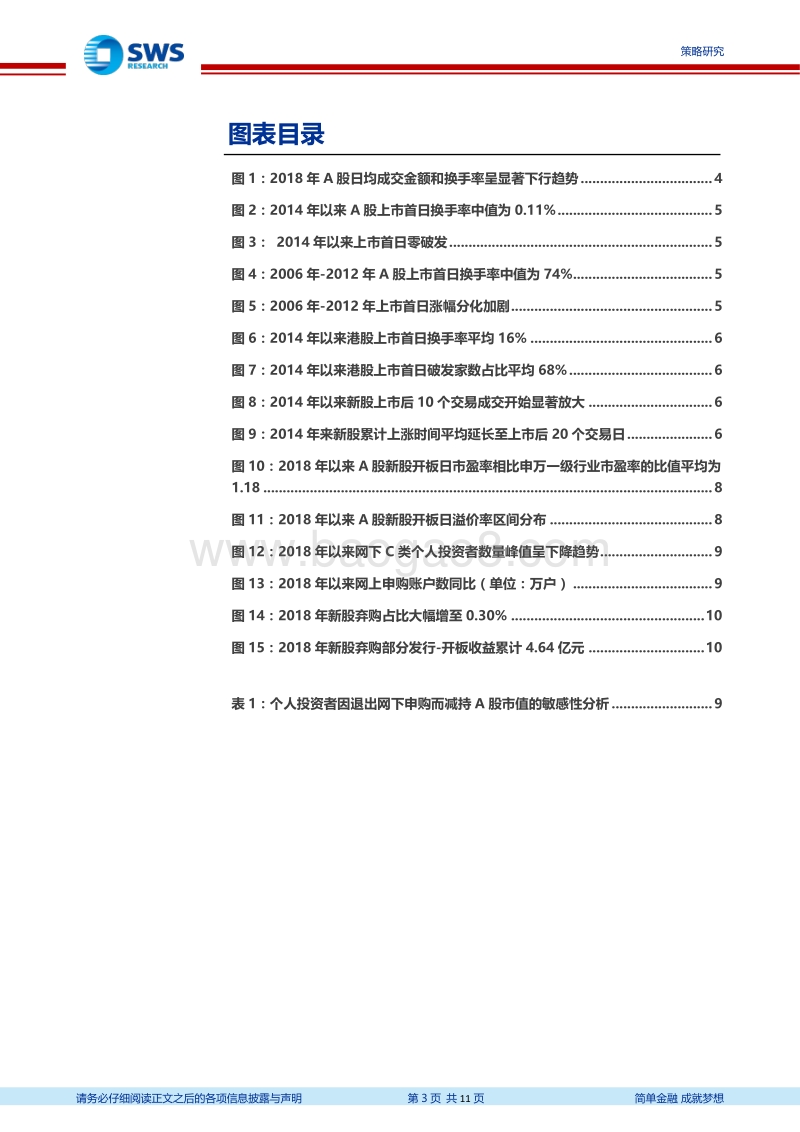 新股盈利模式的嬗变系列专题之一：首日涨跌停如果取消会如何？.pdf_第3页