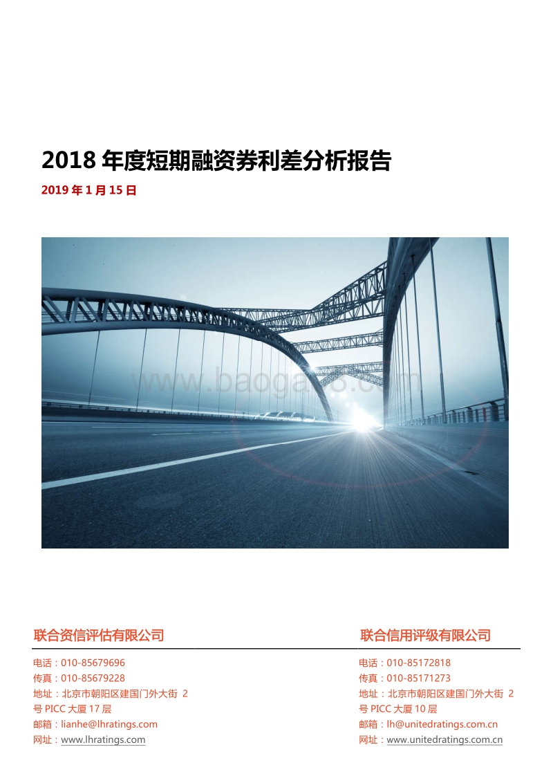 2018年度短期融资券利差分析报告.pdf_第1页