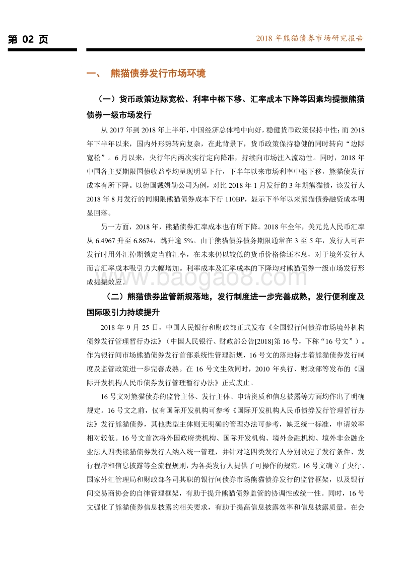 2018年熊猫债券市场研究报告.pdf_第3页