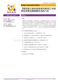 科创板系列报告：科创板征求意见稿需要关注的八点.pdf