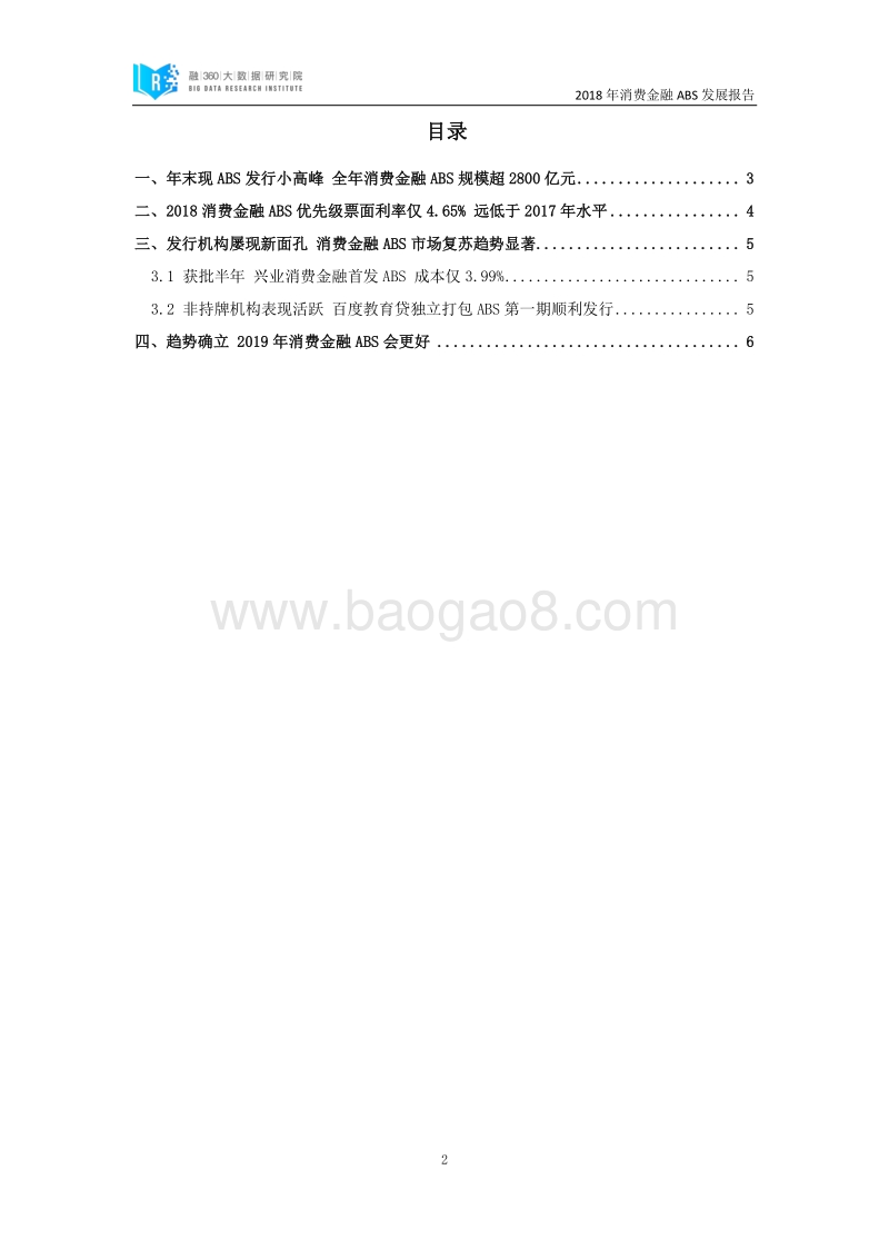 2018年消费金融ABS发展报告.pdf_第2页