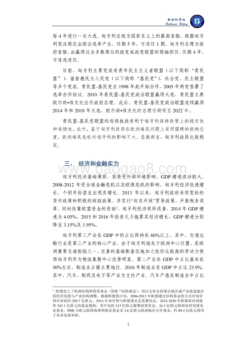 匈牙利主权信用评级报告.pdf_第2页