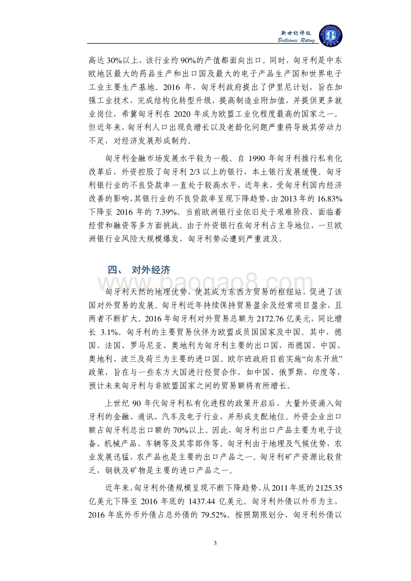 匈牙利主权信用评级报告.pdf_第3页