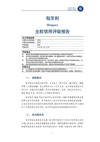 匈牙利主权信用评级报告.pdf