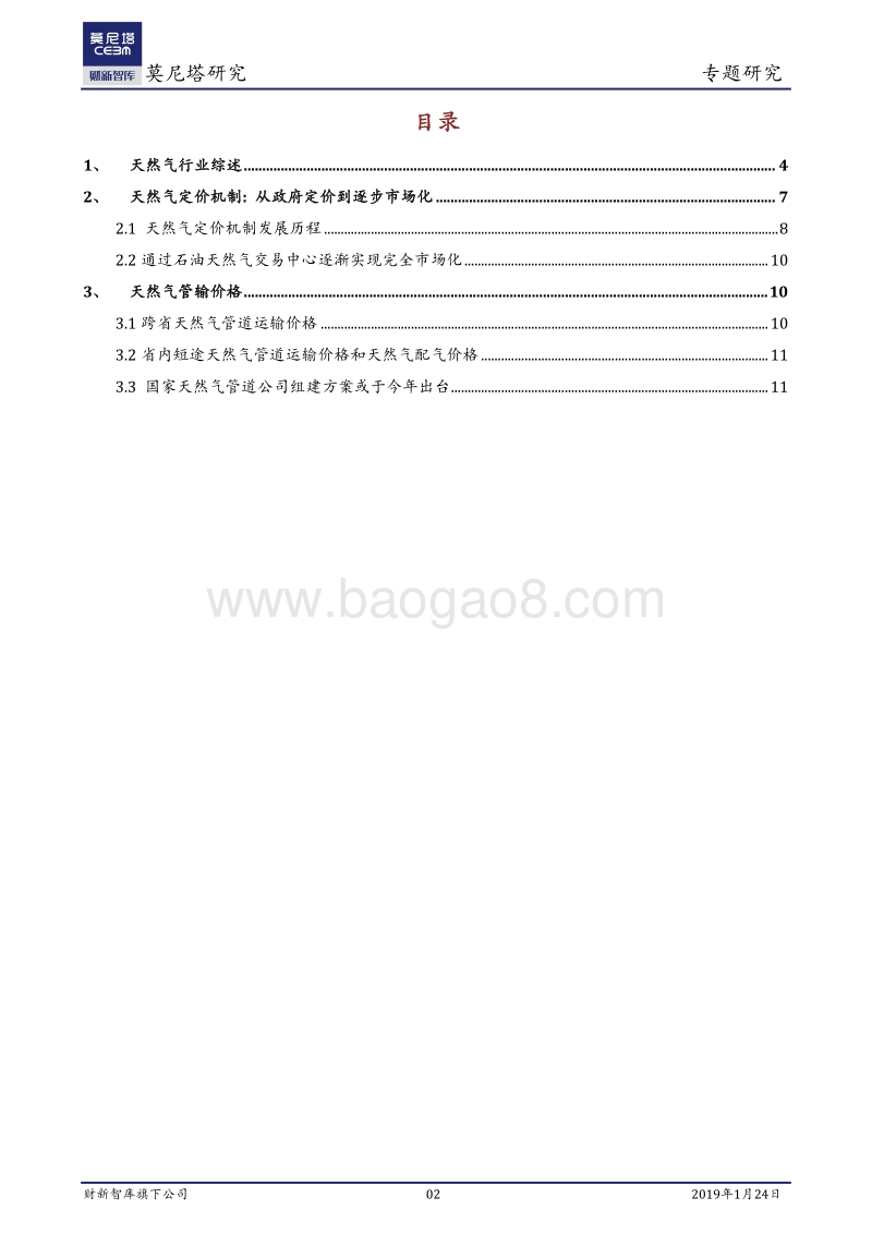 中国天然气行业研究系列一：天然气定价向市场化发展.pdf_第2页