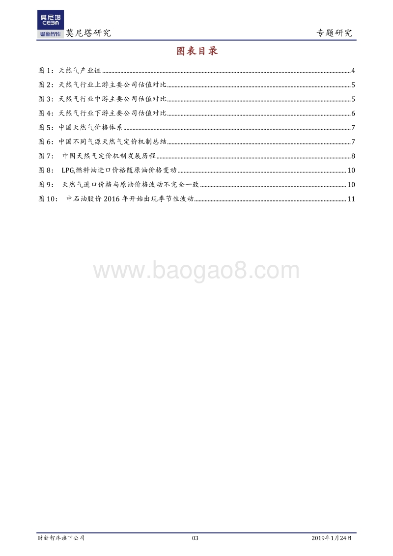 中国天然气行业研究系列一：天然气定价向市场化发展.pdf_第3页