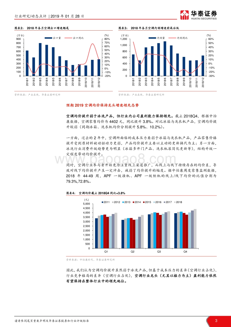 2019年空调行业展望：空调中长期布局时点或到来.pdf_第3页