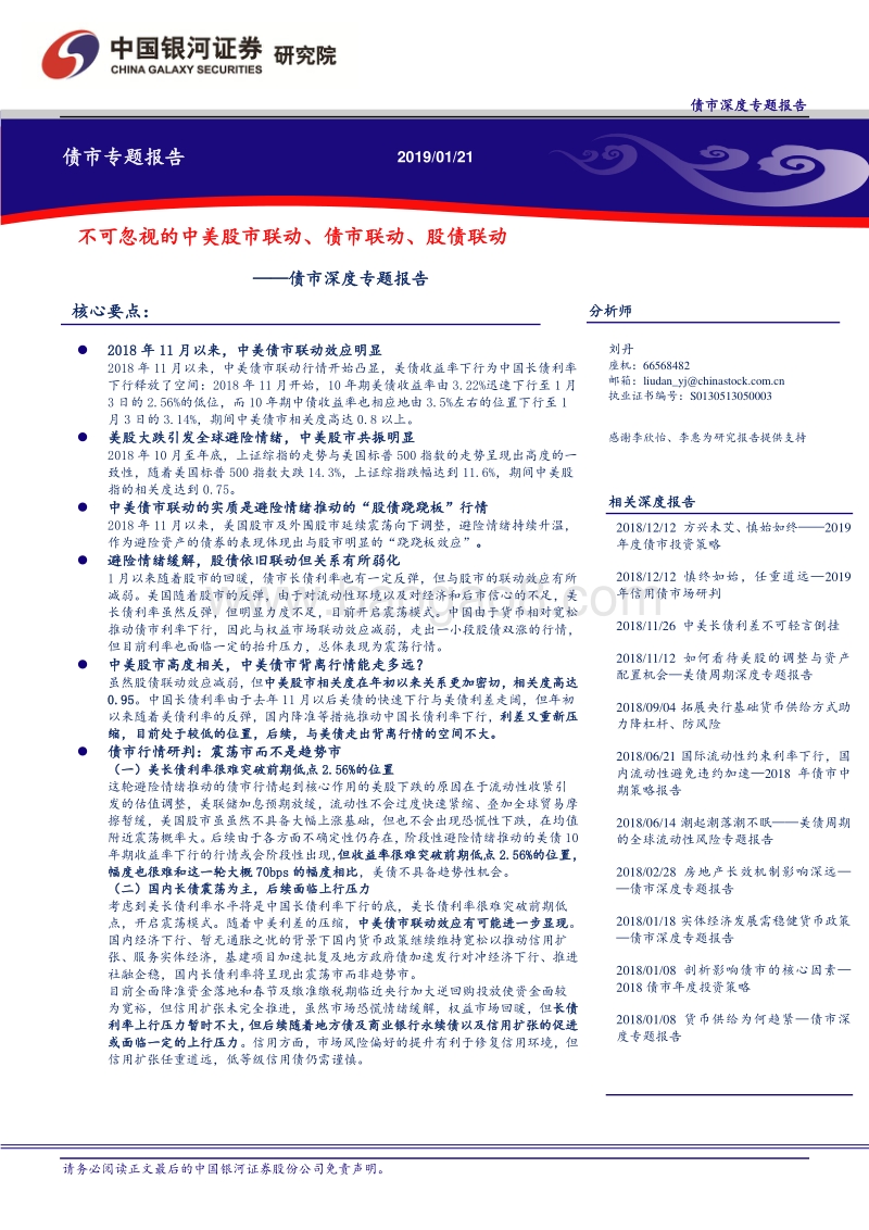债市深度专题报告：不可忽视的中美股市联动、债市联动、股债联动.pdf_第1页