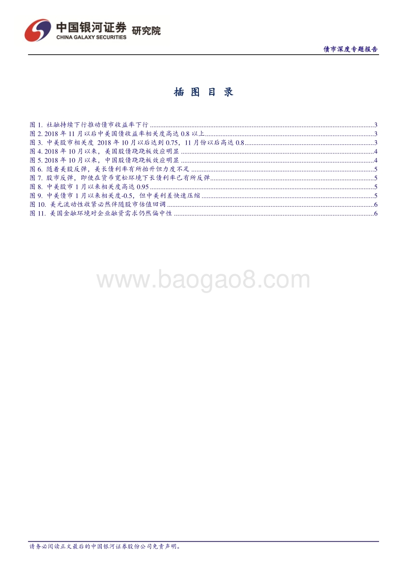 债市深度专题报告：不可忽视的中美股市联动、债市联动、股债联动.pdf_第3页