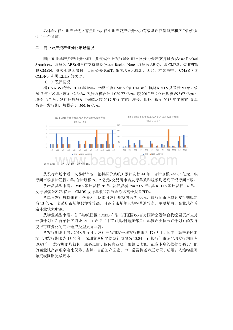 2018年商业地产资产证券化回顾及展望.pdf_第2页